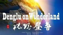 休闲钓鱼